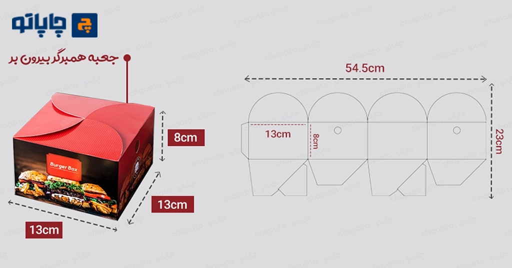 طراحی جعبه فست فود همبرگر بیرون بر هلالی